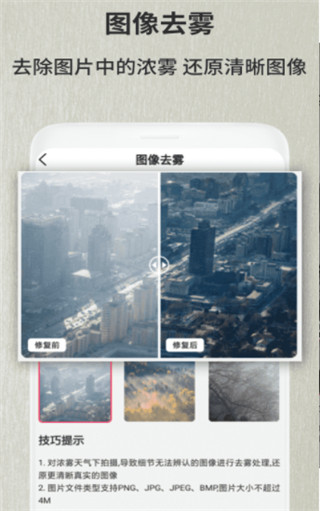 老照片修复翻新软件免费版