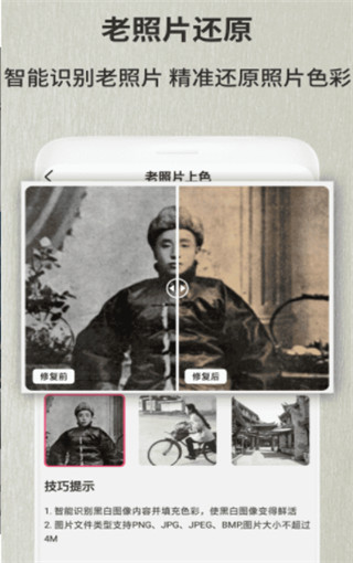 老照片修复翻新软件免费版