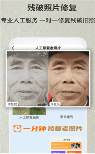 老照片修复翻新软件免费版