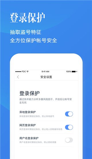 百度帐号管家App最新版