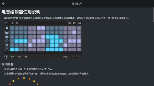 电音编辑器手机版