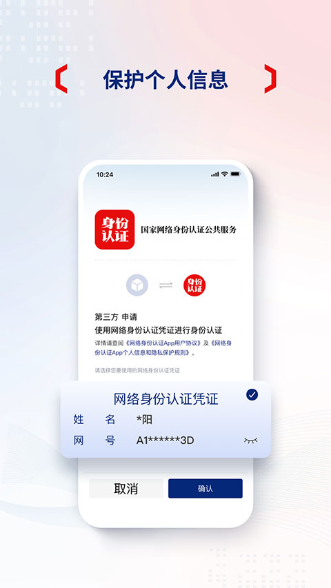 国家网络身份认证app