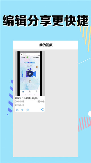 我的录屏助手app