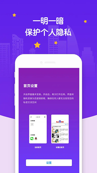 社交应用隐藏软件