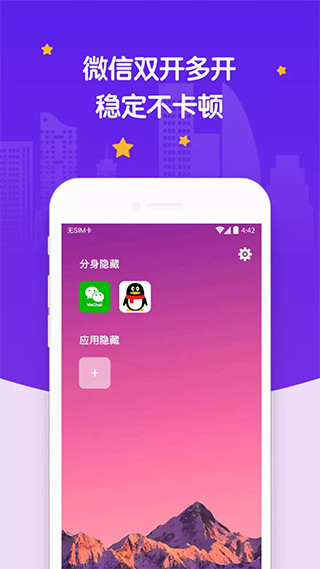 社交应用隐藏软件