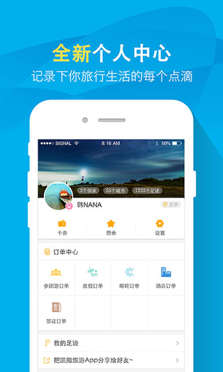 凯撒旅游app
