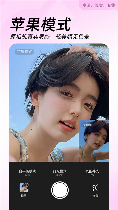 美颜相机谷歌版(BeautyCam)