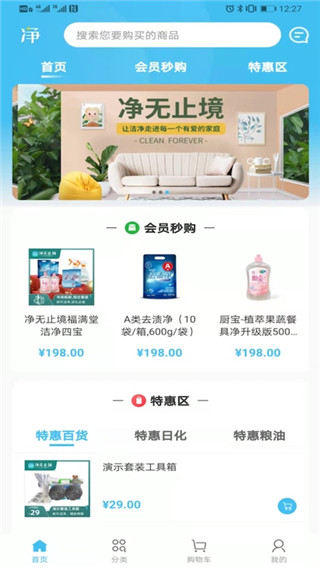 净无止境