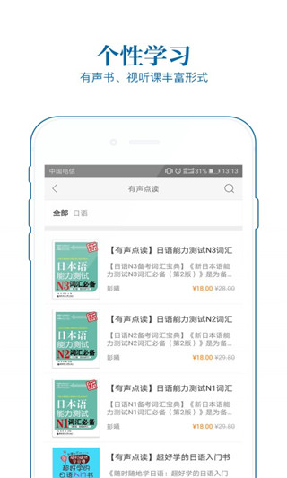 花梨日语app
