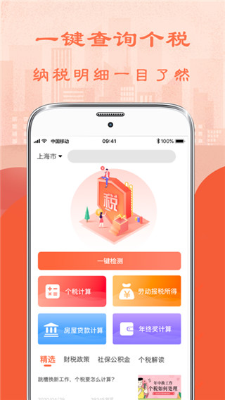 个税计算器app