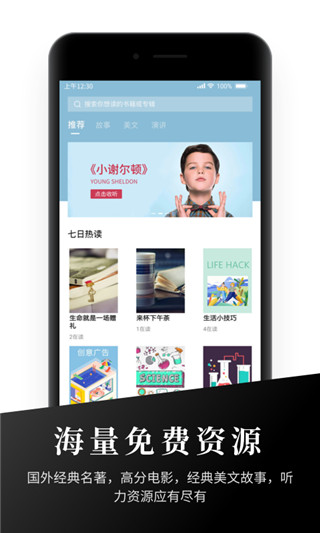 有声英语阅读app