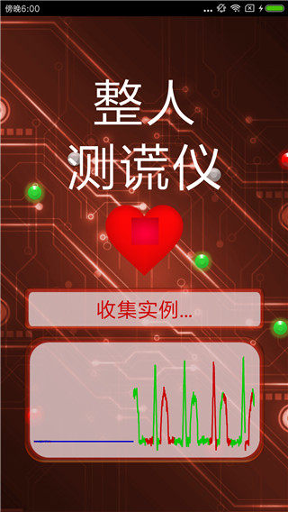 整人测谎仪app