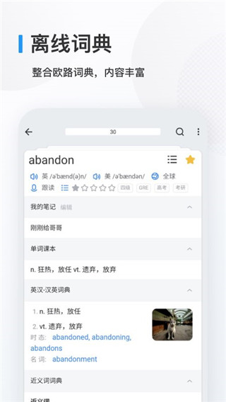 欧路背单词app