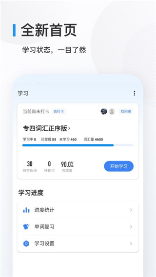 欧路背单词app