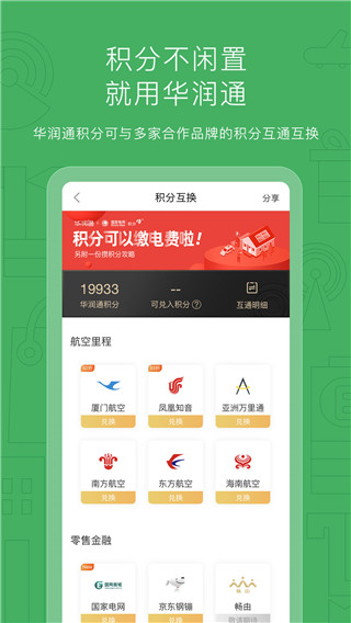 华润通积分商城app