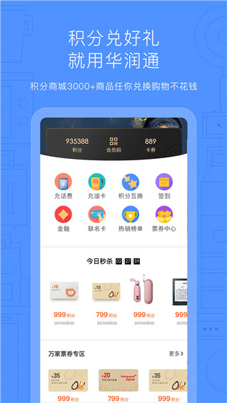 华润通积分商城app