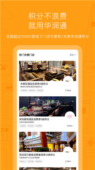 华润通积分商城app