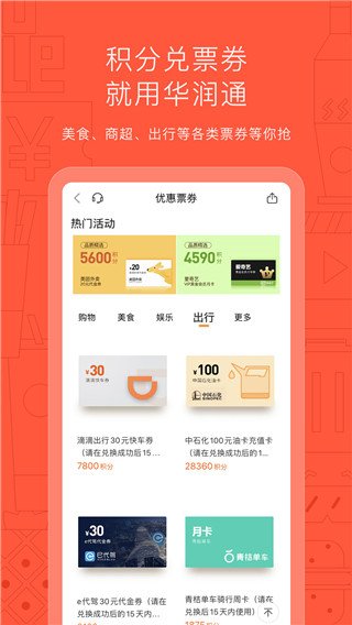 华润通积分商城app