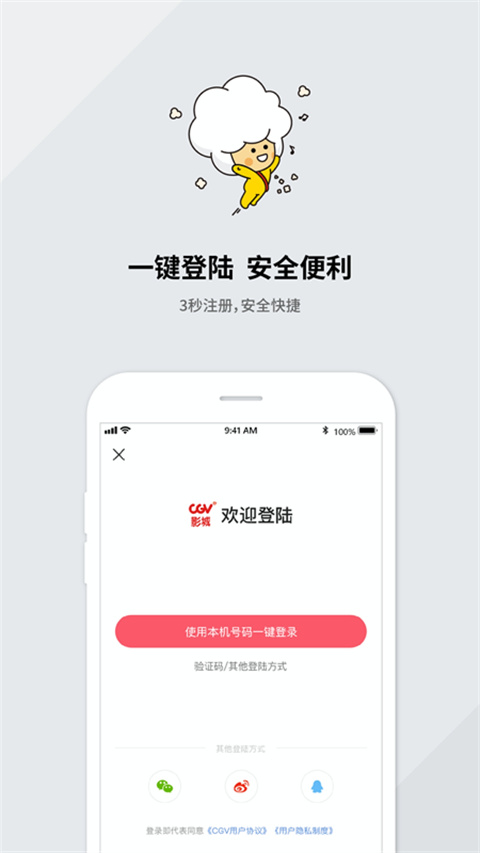 CGV电影购票app