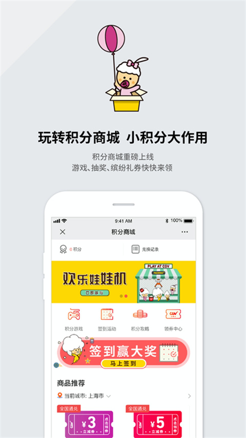 CGV电影购票app