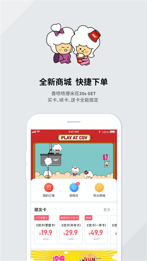 CGV电影购票app