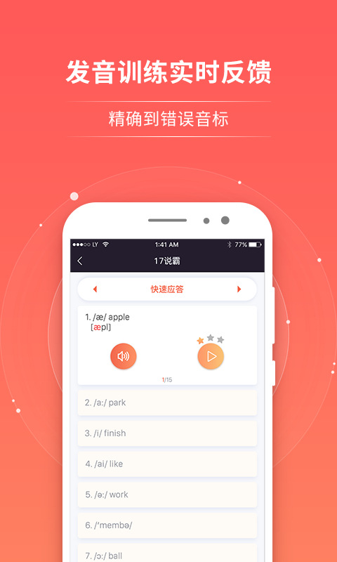 轻松说霸app