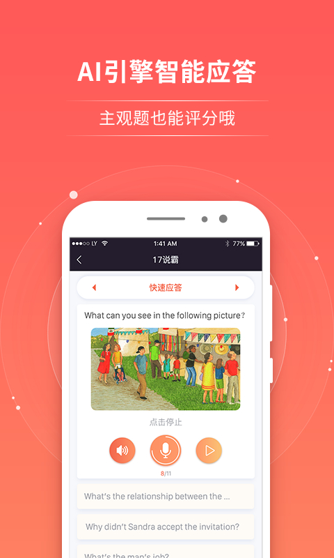 轻松说霸app