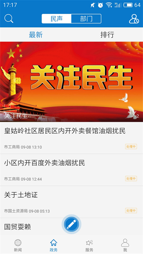 云上黄石客户端