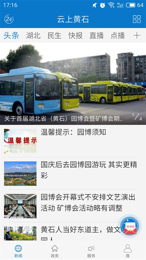 云上黄石客户端
