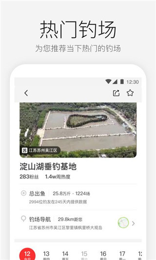 微钓app