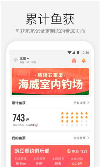 微钓app