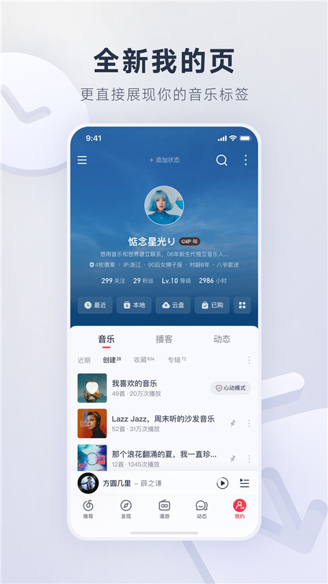 网易云音乐云村居民证领取app