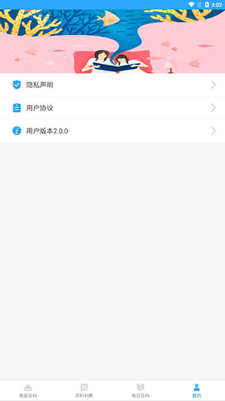 百科题库手机版