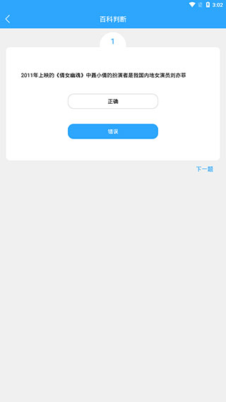 百科题库手机版