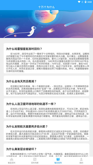 百科题库手机版