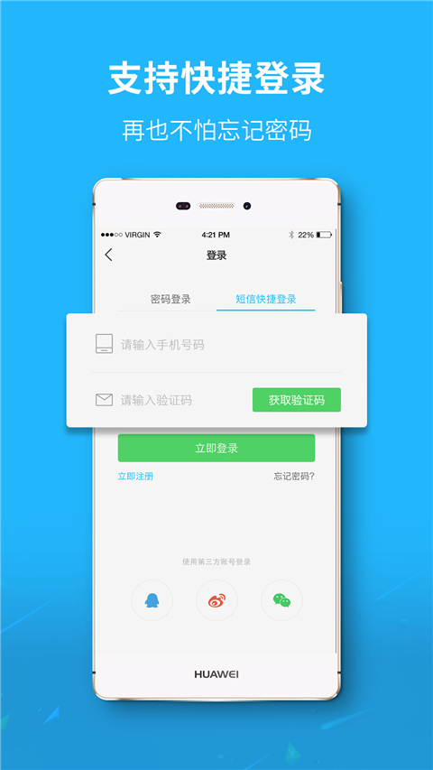 六安城市网app