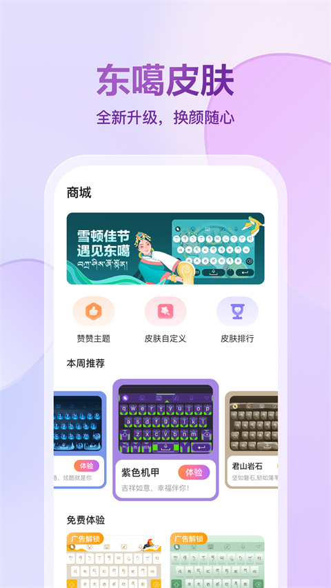 东噶藏文输入法app