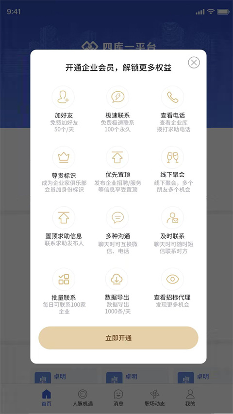 四库一平台app