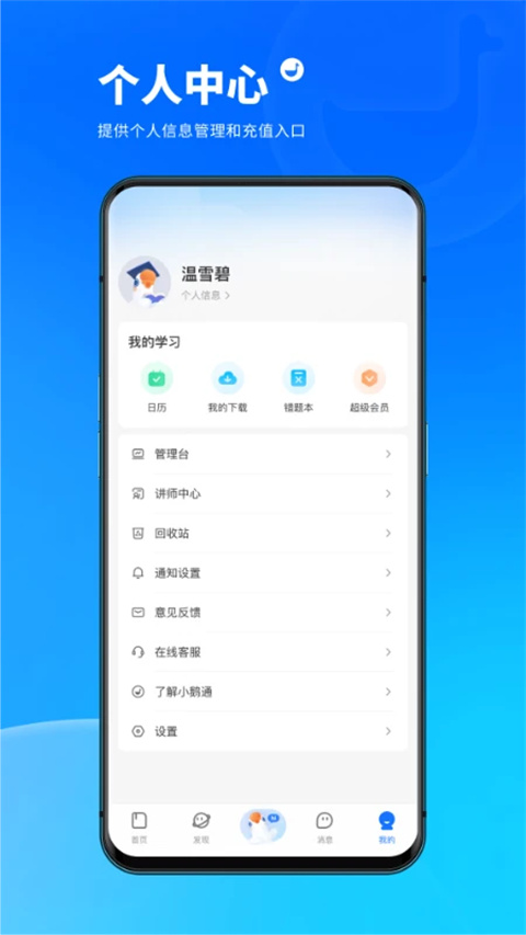 小鹅通助手APP