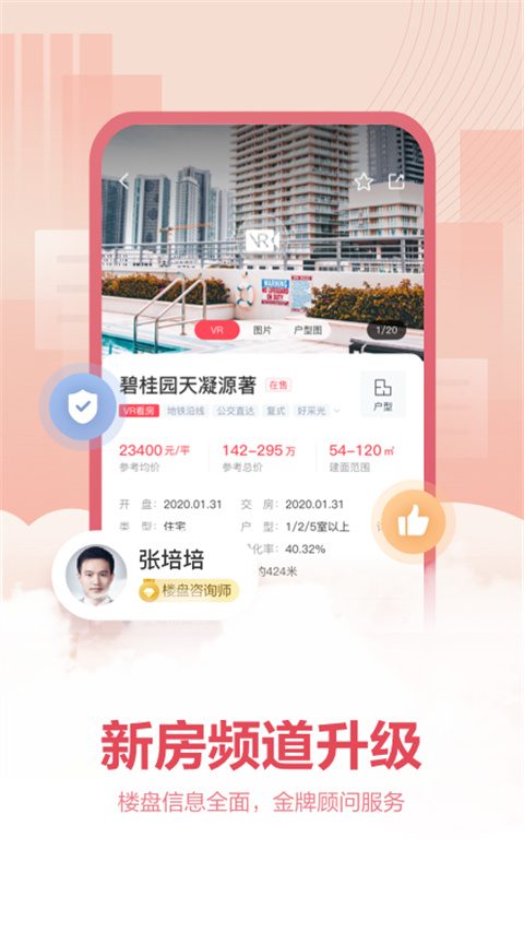 上海中原app