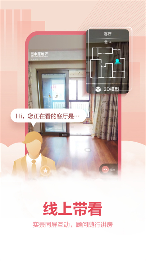 上海中原app