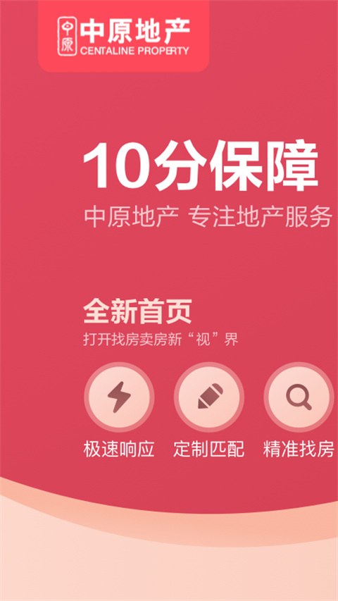 上海中原app