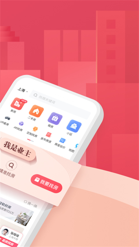 上海中原app