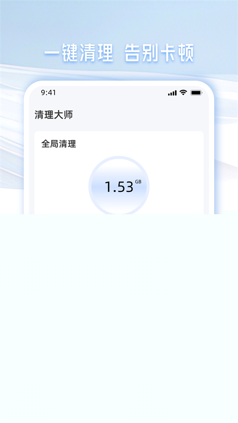 手机管家一键清理app