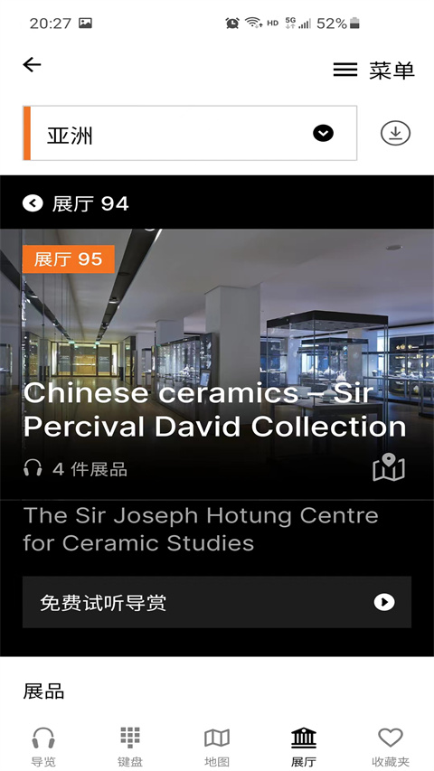 大英博物馆导览app