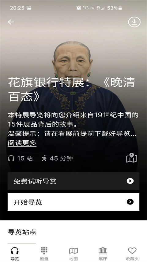 大英博物馆导览app