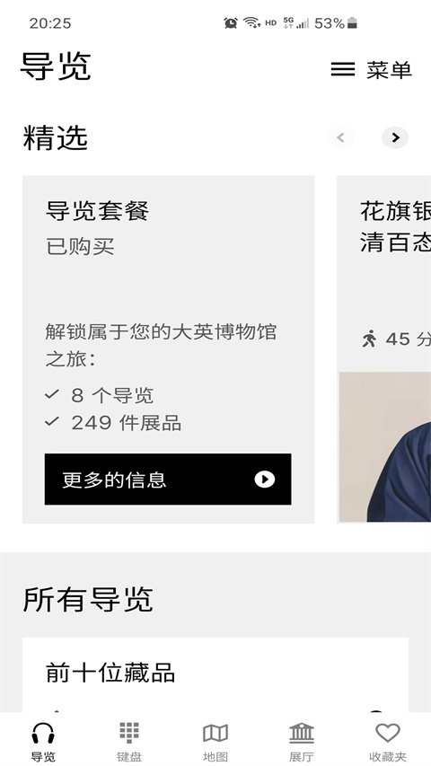 大英博物馆导览app