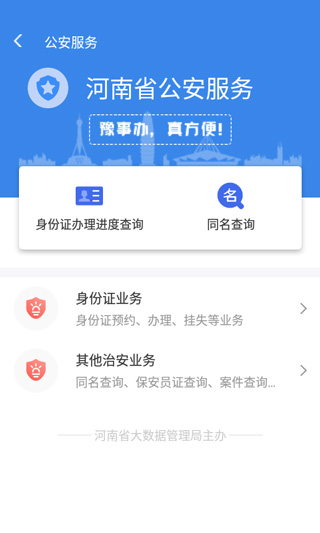 豫事办App