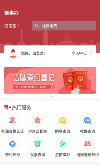 豫事办App