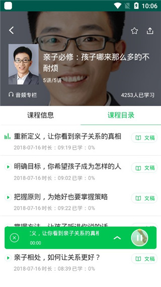 极课家长帮app